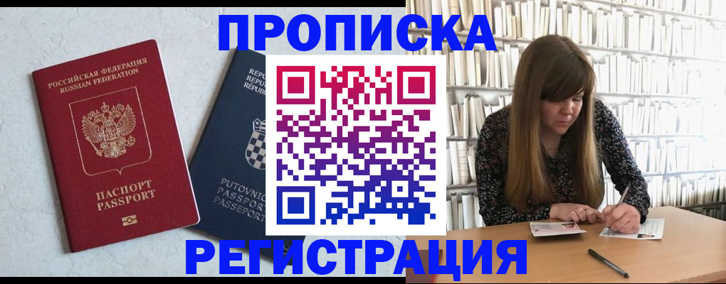 прописка законно в Болхове